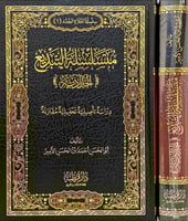 متسلسلة التبديع الحدادية