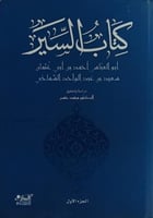 كتاب السير 3/1