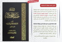 الذيل على طبقات الحنابلة 5/1