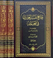 جامع تفسير البخاري في صحيحه 3/1