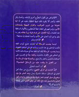 الاراء الفقهية المعاصرة المحكوم عليها بالشذوذ 2/1