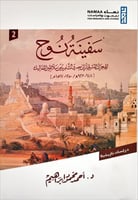 سفينة نوح 2/1