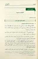 الاراء الفقهية المعاصرة المحكوم عليها بالشذوذ 2/1