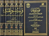 موسوعة العقيدة والاديان والفرق والمذاهب المعاصرة 6...