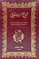 تاريخ اليعقوبي 2/1