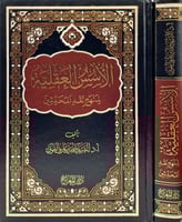 الاسس العقلية لمنهج نقد المتحدثين