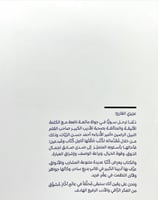 مقدمات احمد حسن الزيات