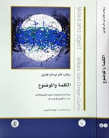 الكلمة والموضوع