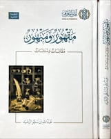 مقهور ومبهور .. مقابسات ومنابسات