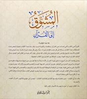 المشوق الى القران