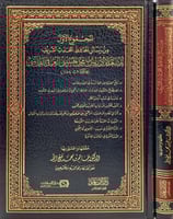 المجموع الاول من رسائل الحافظ المحدث الشريف ابي ال...