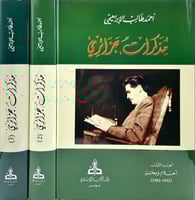 مذكرات جزائري 3/1