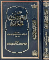 دواوين الشعراء الستة الجاهليين 2/1