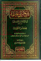 تاريخ ابن ابي خيثمة