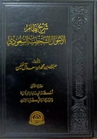 شرح نظام الاحوال الشخصية السعودي 2/1