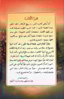 الحديقة مجموعة ادب بارع وحكمة بليغة 1/3