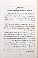 التفسير والمفسرون اساسياته واتجاهاته ومناهجه في ال...