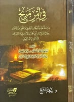 في امر مريج