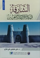 الشارقة في كتابات الرحالة الغربيين