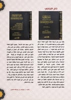 مجموع الشيخ العلامة صالح بن ابراهيم الطاسان