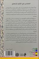 المقدس في الشعر الجاهلي