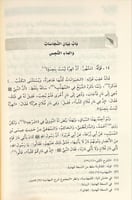 التمييز في تخريج شرح الوجيز 6/1