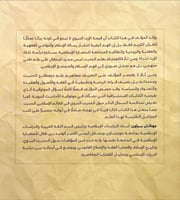 مدخل الى علم الحديث