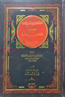 المعلمة المصرية للعلوم الافتائية 21/1