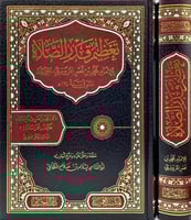 تعظيم قدر الصلاة