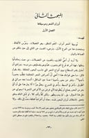 المرشد الى فهم اشعار العرب وصناعتها 5/1