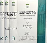 الموسوعة المهارية الحنبلية 4/1