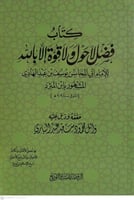 كتاب فضل لاحول ولاقوة إلابالله