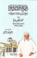 روائع الطنطاوي روائع من أدبه وفوائد من كتبه