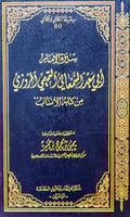 سيرة الامام ابي سعيد السمعاني