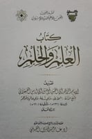 كتاب العلم والحلم