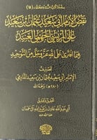 كتاب الرد على الجهمية وكتاب نقض الامام ابي سعيد عث...