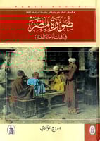 صورة مصر في كتابات الرحالة المغاربة