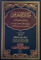 مسائل الامام احمد رواية ابي بكر الاثرم -6 مجلدات