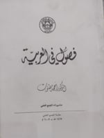 فصول في العربية