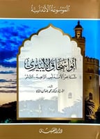 ابواسحاق الالبيري شاعر الاندلس _الزاهد _الثائر