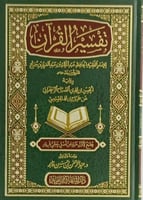 تفسير القران لابن جريج