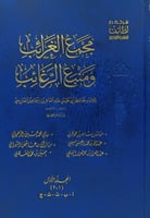 مجمع الغرائب ومنبع الرغائب 1/7