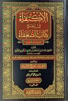 الاكتفاء في تنقيح كتاب الضعفاء -5 مجلدات
