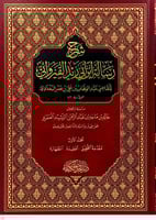 شرح رسالة ابي زيد القيرواني 1/6مقاس كبير