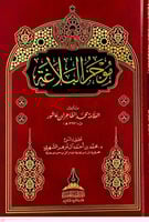 موجز البلاغة