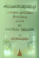 تخريج مئتي وجه من المعاني في كلمة واحدة من بيت واح...