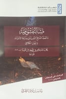 مسألة مشؤومة ماتفعله الدوافع النفسية في صناعة الان...