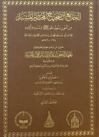 الجامع الصحيح المختصر المسند من أمور رسول الله صلى...