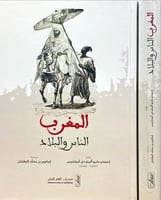 المغرب الناس والبلاد