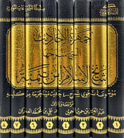 جمهرة الاحاديث التي شرحها شيخ الاسلام ابن تيمية 8/...